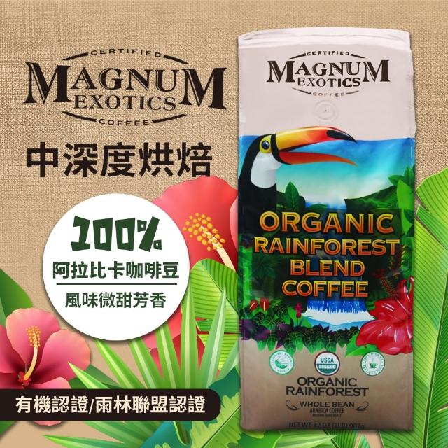 【Magnum】有機雨林綜合咖啡豆(907g/包)