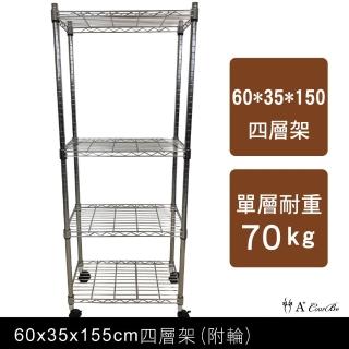 【A+Courbe】MIT耐重鐵力士鍍鉻移動式萬用收納四層架35x60x155cm(電器架 床邊櫃 鞋架 衣櫃)
