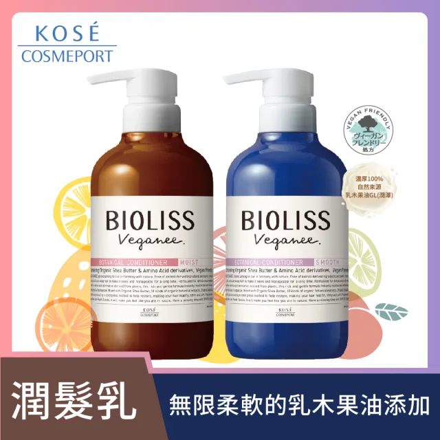 即期品【KOSE BIOLISS】苾歐莉絲 植旅乳木果油潤髮乳480ml(盈潤/輕柔)