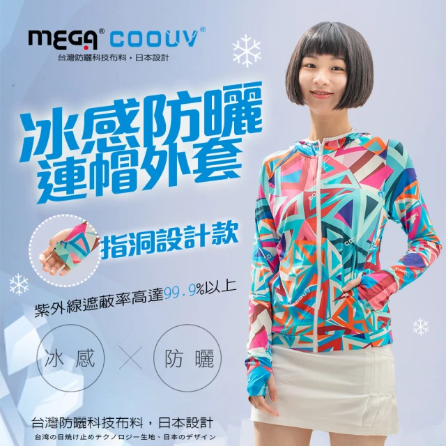 【MEGA COOUV】女款 防曬涼感手掌外套 連帽款-幾何圖 UV-F401(涼感外套 防曬外套 薄外套)