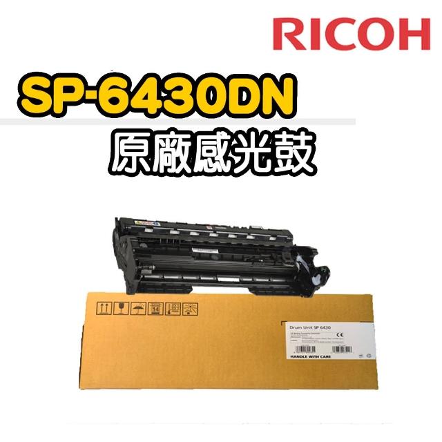 RICOH SP-6430 原廠感光鼓 適用:SP6430DN