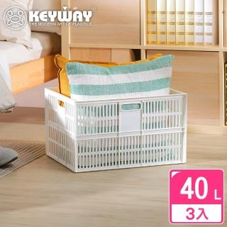 【KEYWAY 聯府】深型超大尼刻萬用籃40L-3入(收納籃 堆疊置物籃 MIT臺灣製造)