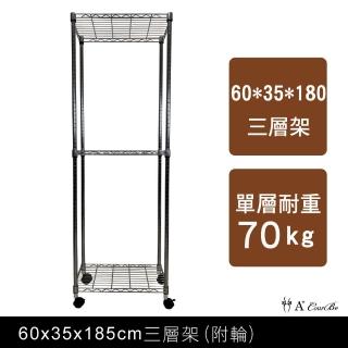 【A+Courbe】MIT耐重鐵力士鍍鉻移動式萬用收納三層架35x60x185cm(電器架 床邊櫃 鞋架 衣櫃)