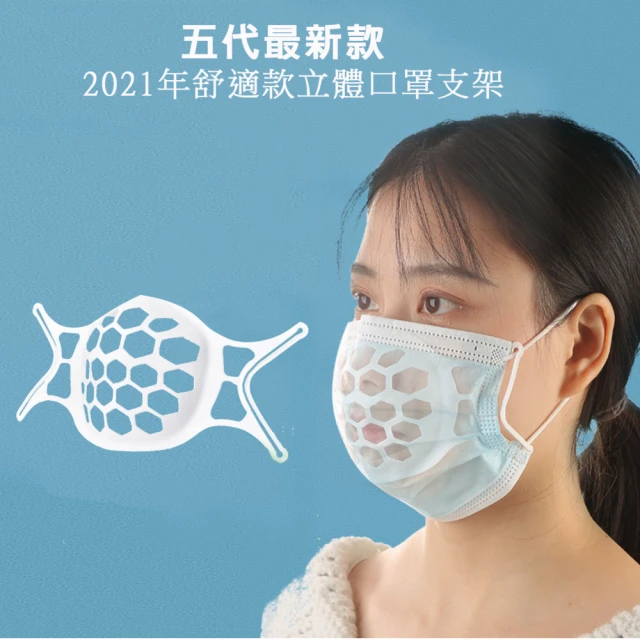【DW 達微科技】五代進階款SH06超舒適透氣立體3D口罩支架(10入)