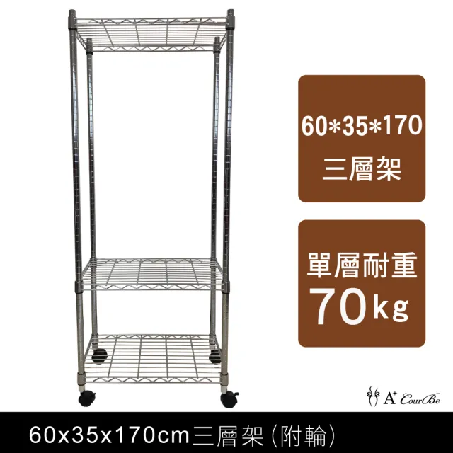 【A+Courbe】MIT耐重三層架-附輪35x60x170cm(鐵架/置物架/層架/鐵力士架/收納架/架子)