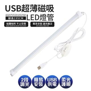 【新一代】線控USB超薄磁吸LED燈管/燈條42CM(可接行動電源使用 )