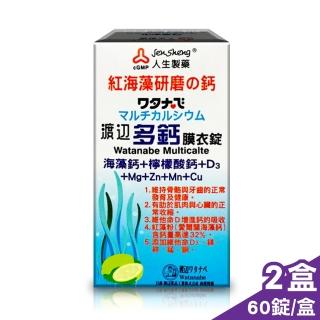 【渡邊】人生製藥 多鈣膜衣錠 2盒組(60錠/盒)