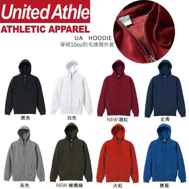 【United Athle】日系厚磅連帽外套 亞規UA 情侶裝 秋冬保暖刷毛(United Athle日系品牌)