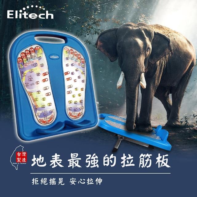 【Elitech 伊麗緹克】快活拉筋板(舒適刺激腳底穴道 促進腳部血液循環)