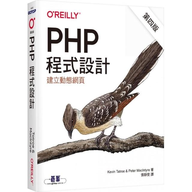 PHP程式設計 第四版 | 拾書所