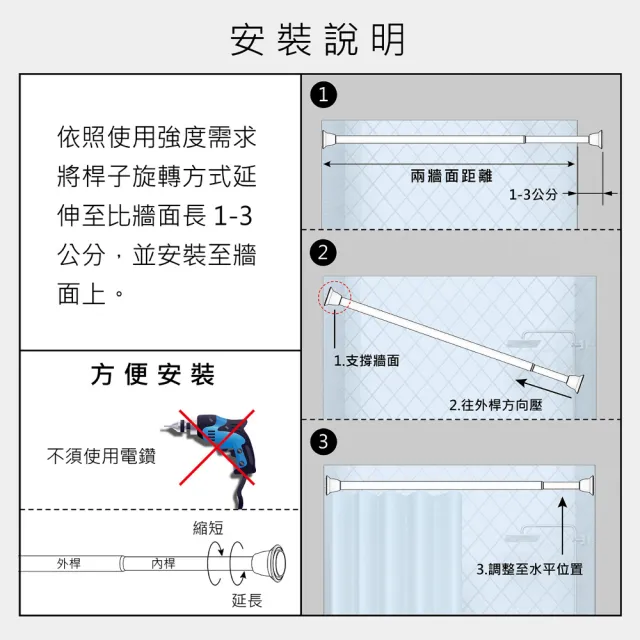 【GCurtain】萬用伸縮桿 浴簾桿 窗簾桿 收納桿 免打孔 快速安裝 ＃T-S22254-106(106公分 - 182公分)