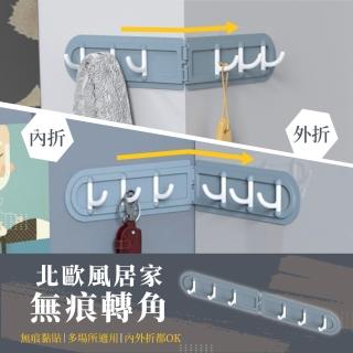 【收納吊掛】北歐風居家無痕轉角6勾掛勾(免打孔 強力掛勾 壁掛架 衣帽架 毛巾架 廚房收納)
