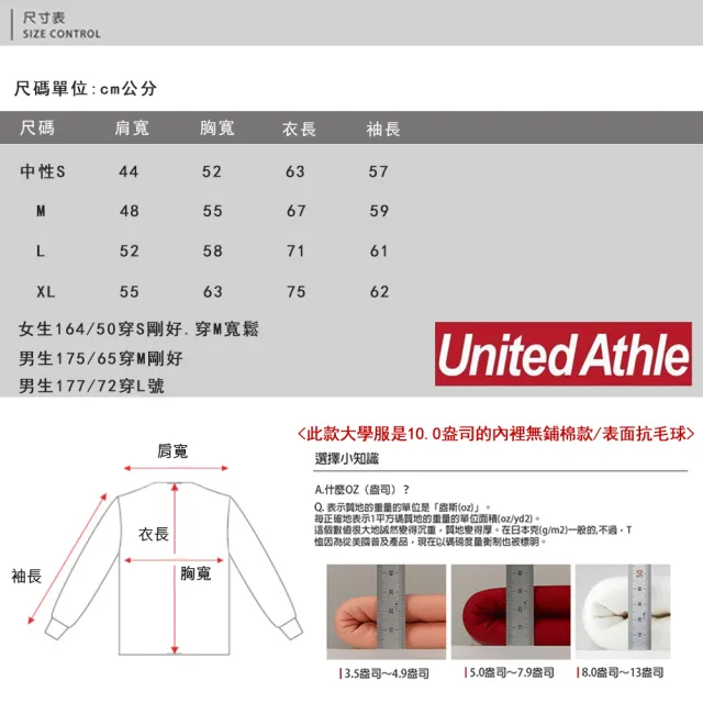 【United Athle】日系素色大學服 無刷毛 大絨布圓領上衣 情侶裝UA 抗毛球機能(2021背絨大學服 服貼好穿)