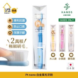 【臺隆手創館】日本Pt nano 白金萬毛牙刷(任選三支)