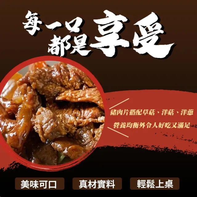 【漢典食品】蔥爆嫩牛柳250g(蔥爆牛肉)