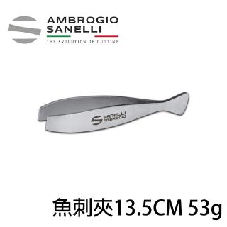 【SANELLI 山裡尼】魚刺夾 13.5CM(158年歷史、義大利工藝美學文化必備)