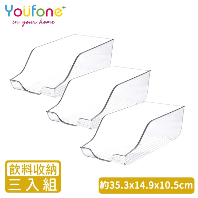 【YOUFONE】廚房冰箱飲料收納盒-3入組(冰箱 收納 飲料)