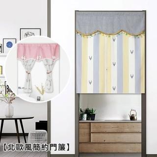 【BonBon naturel】北歐風簡約質感門簾-90CM(頂部波浪雙層設計 高質感)