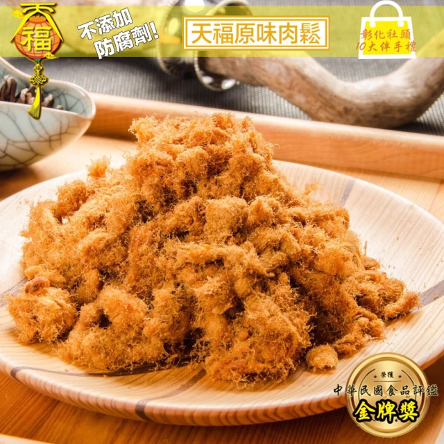 【天福】特級原味肉鬆-300g(安心台灣豬)