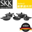 【SKK】德國SKK 食客 萬事通系列  鑄冶 平底炒鍋 砂鍋 湯鍋 五件組 14900