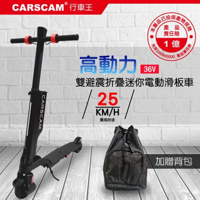 【CARSCAM】全新36V高續航高動力 雙避震全折疊迷你電動滑板車(贈滑板車專用背包)