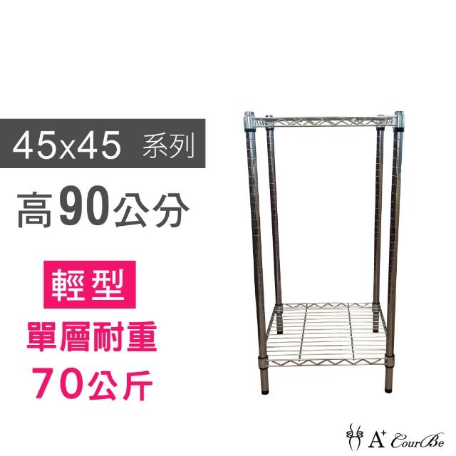 【A+Courbe】鐵力士鍍鉻萬用收納二層架45x45x90cm(鐵架 收納架 置物架 電器架 床邊櫃 鞋架)