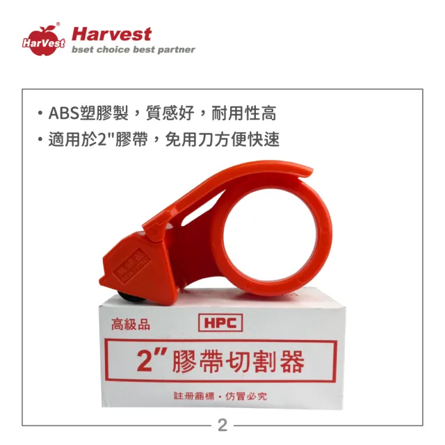 【HarVest】ABS塑膠製 封箱膠帶切割器-1入(膠台/切台/切割器)