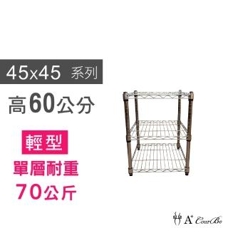 【A+Courbe】MIT耐重鐵力士鍍鉻萬用收納三層架45x45x60cm(置物架 電器架 床邊櫃 鞋架)