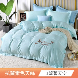 【Betrise】抗菌天絲素色枕套床包組