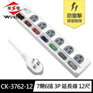 【威電】CK-3762-12 3孔7開6座 防雷擊 突波 電腦 延長線 12尺/3.6M(平貼 拉環 插頭 過載斷電 電源線組)