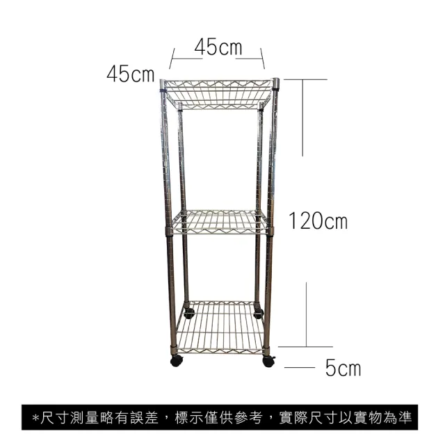 【A+Courbe】鐵力士鍍鉻移動式萬用收納三層架45x45x125cm(鐵架 收納架 置物架 電器架 床邊櫃 鞋架)