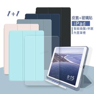 【VXTRA】iPad Pro 11吋 2021/2020版通用 筆槽版 親膚全包覆皮套+9H鋼化玻璃貼(合購價)