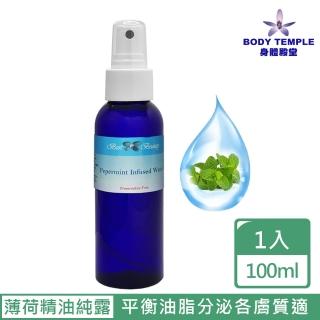 【BodyTemple 身體殿堂】薄荷精油純露(100ml)