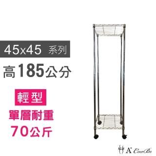 【A+Courbe】MIT耐重鐵力士鍍鉻移動式萬用收納二層架45x45x185cm(置物架 電器架 床邊櫃 鞋架)