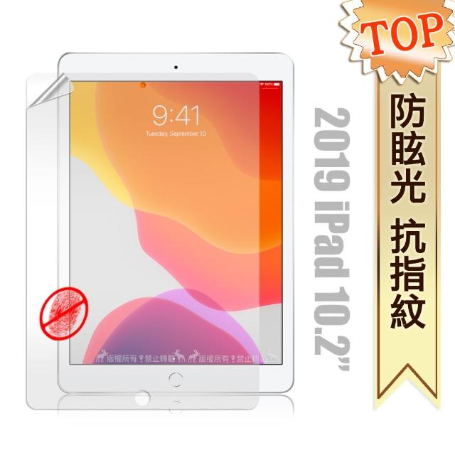 2020/2019 iPad 10.2吋 共用 防眩光霧面耐磨平板保護貼