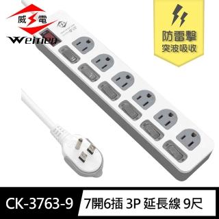 【威電】CK-3763-9 3孔7開6座 防雷擊 突波 電腦 延長線9尺/2.7M(平貼 拉環 插頭 好拔 過載斷電 電源線組)