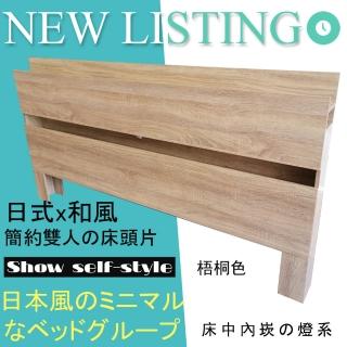 【HOME MALL】日式美學崁燈雙人床頭片(梧桐色)