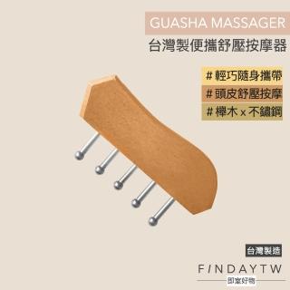 【即室好物】臺灣製 便攜指壓按摩梳(輕巧迷你 隨身攜帶)
