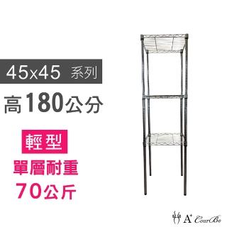 【A+Courbe】MIT耐重鐵力士鍍鉻萬用收納三層架45x45x180cm(置物架 電器架 床邊櫃 鞋架)