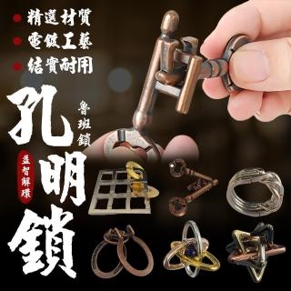 【指選好物】孔明鎖(魯班鎖 益智解鎖玩具 益智環 九連環 馬蹄扣 魔鎖)