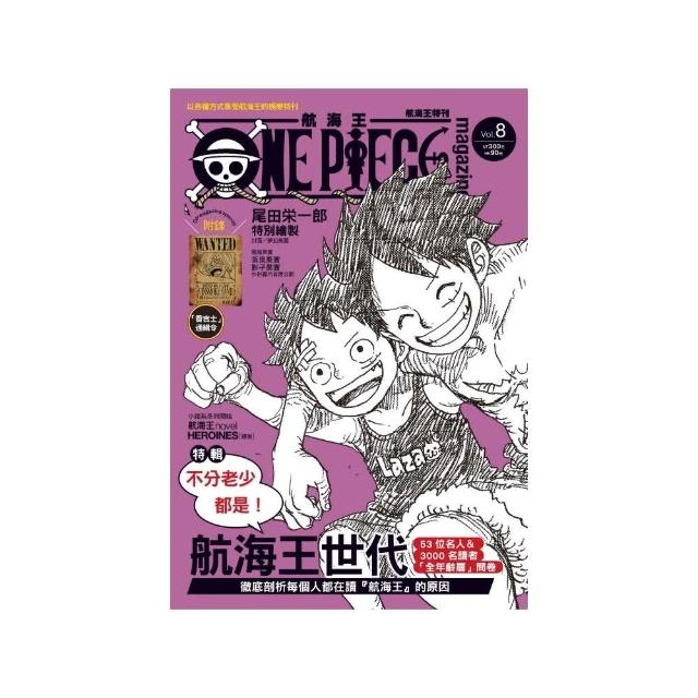 ONE PIECE 航海王特刊 8