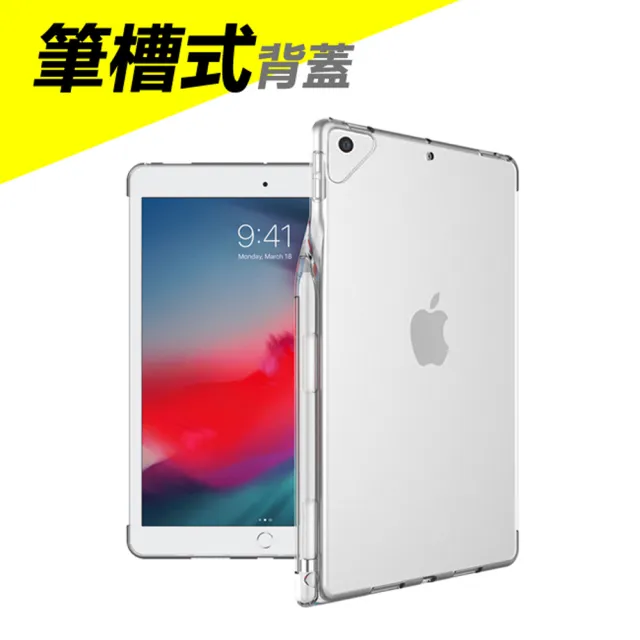 【Geroots】iPad Air1 2018版/Air2/Pro9.7吋通用附筆槽TPU透明清水保護殼背蓋-BT200