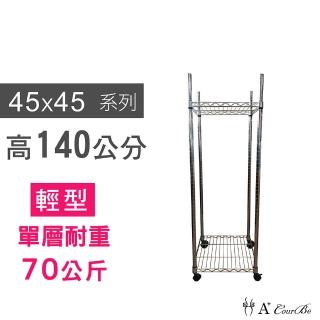 【A+Courbe】MIT耐重鐵力士鍍鉻移動式萬用收納二層架45x45x140cm(置物架 電器架 床邊櫃 鞋架)