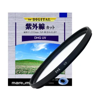 【日本Marumi】DHG UV L390 58mm多層鍍膜保護鏡(彩宣總代理)