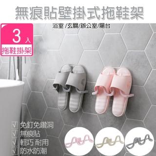 【T&M】無痕貼壁掛式拖鞋架-3入組(浴室 玄關 房門口 置物間拖鞋收納)