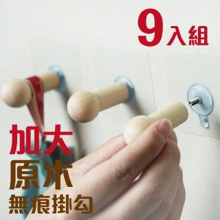 【G+ 居家】9入組 原木無痕掛勾-加大(鑰匙掛架/小物掛載/進門衣物吊掛)