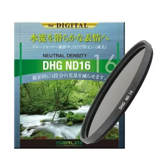 【日本Marumi】DHG ND16 58mm數位多層鍍膜減光鏡(彩宣總代理)