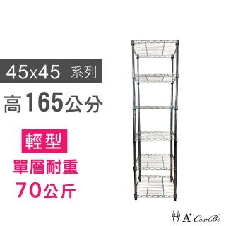 【A+Courbe】MIT耐重鐵力士鍍鉻萬用收納六層架45x45x165cm(置物架 電器架 床邊櫃 鞋架)