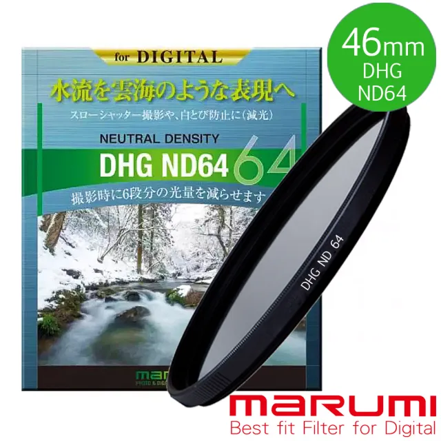 【日本Marumi】DHG ND64 46mm數位多層鍍膜減光鏡(彩宣總代理)