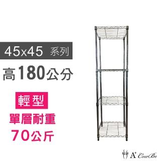 【A+Courbe】MIT耐重鐵力士鍍鉻萬用收納四層架45x45x180cm(置物架 電器架 床邊櫃 鞋架)